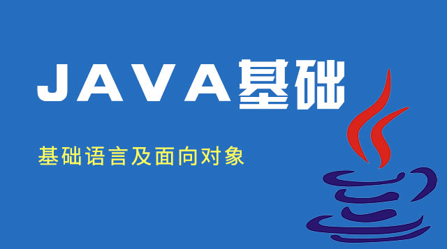 java精品就业班